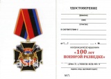 КРЕСТ 100 ЛЕТ ВОЕННАЯ РАЗВЕДКА ПОДВЕС